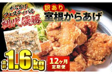 【12ヶ月/定期便】【オヤマ】訳あり 室根からあげ 800g×2袋「奥州いわいどり」使用 からあげフェスティバル 優勝 【 冷凍 唐揚げ からあげ 肉 鶏肉 レンジ 簡単調理 お弁当 おかず おつまみ 岩手 一関 】