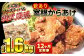 初代優勝室根からあげの訳あり版