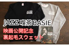 裏起毛スウェット　ＪＡＺＺ喫茶ベイシーロゴ　（カラー：ブラック　サイズ：Ｍ）