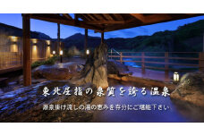 山王山温泉 瑞泉郷 白山亭　ペア宿泊券 （1泊夕朝食付） 