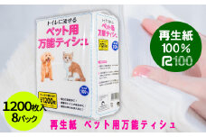 犬 猫【ペット用】流せる！万能ティッシュ1200枚入×8パック　ちり紙  エコ再生紙100％ 送料無料 大容量 日用品 まとめ買い 日用雑貨 紙 消耗品 生活必需品 物価高騰対策 防災 備蓄 生活雑貨 SDGs