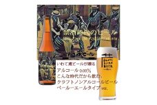 ノンアルコール クラフトビール「禁酒時代のヒール」330ml×12本