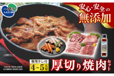 ＼レビューキャンペーン開催中！！／館ヶ森高原豚 厚切り焼肉セット (4～5人用) 専用焼肉タレ付き 【 肉 焼き肉 バーベキュー BBQ キャンプ 食べ比べ  】