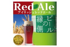 【ホームサーバー付き】 いわて蔵ビール 樽生ビール〈レッドエール〉3L ビールの縁側 ビールサーバー クラフトビール 飲み比べ 地ビール 岩手