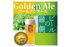 【ホームサーバー付き】 いわて蔵ビール 樽生ビール〈ゴールデンエール〉3L ビールの縁側 ビールサーバー クラフトビール 飲み比べ 地ビール 岩手
