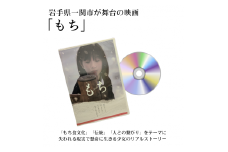 映画『もち』 DVD