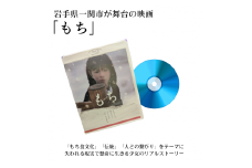 映画『もち』 Blu-ray