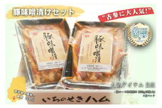【古参に大人気！】豚ロース 味噌漬け 250g(5枚入り)×2パック