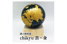 Chikyu 黒・金 地球儀 乾漆 ヒノキ 漆