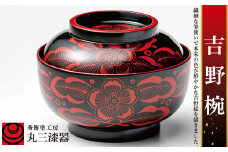 吉野椀