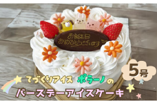 バースデーアイスケーキ 〈 いちごマーブルミルク 〉 配達日指定可能 【 アイス ケーキ スイーツ 誕生日 お祝い 記念日 プレゼント ギフト 贈答品 冷凍 】