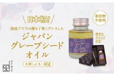 デクノボンズ ジャパン グレープ シード オイル 40ｇ ぶどうの種の油 お試し ぶどう ワイン 添加物不使用 ギフト