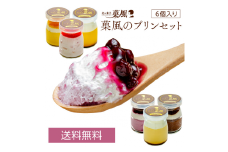 菓風のプリン 6種食べ比べセット (いちご大福2個付き) 【 プリン 詰め合わせ スイーツ お菓子 洋菓子 冷凍 人気 プレゼント ギフト 】