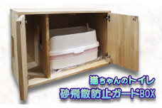 猫ちゃんのトイレ砂飛散防止ガードBOX
