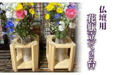 仏壇用花瓶立て2台
