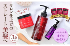 「エレンス2001ストレートPRO」 美髪 に導く3点セット〈 オイルモイストタイプ シャンプー トリートメント 〉ヘアケア ヘアオイル サロン 美容 コスメ ケラチン アルガンオイル ヘアオイル ダメージケア メンズ レディース ヘアケアセット 岩手 一関