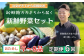 野菜バイヤーの梁川（やながわ）さんが新鮮な野菜を選んでお届けします！