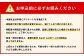 注意事項