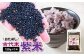 おためし古代米《紫米》150g×1袋