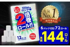 《10月発送》【2倍巻き】トイレットペーパー(100ｍ)シングル 72個「無香料」エコ《再生紙100％》リサイクル 送料無料 大容量 日用品 まとめ買い 日用雑貨 紙 消耗品 生活必需品 備蓄 物価高騰対策 防災 備蓄 生活雑貨 SDGs