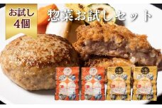 【惣菜 お弁当に！】《格之進》金格ハンバーグ メンチカツ セット 4個入〈2種×2個〉 ハンバーグ メンチカツ メンチ カツ 高級 国産 冷凍 冷凍食品 肉 ギフト レトルト お惣菜 弁当 無添加 お弁当 お中元 お歳暮 小分け 個包装 おかず 弁当 ハンバーグ 国産牛 黒毛和牛 国産小麦 お取り寄せ 人気  岩手県 一関市