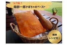 【幻のかぼちゃ！】南部一郎かぼちゃのペースト 《1Kg》 レシピ付