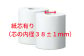 ※通常のトイレットペーパーホルダーで使用可能