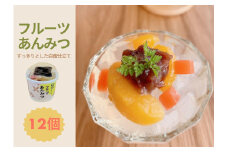 フルーツあんみつ