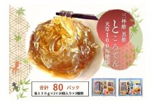 ところてん三杯酢タレ付き20ケ入り・黒酢タレ付き20ケ入り　セット