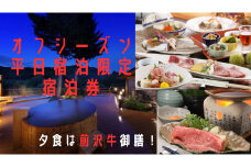 【オフシーズン・平日宿泊限定！】山王山温泉 瑞泉郷 白山亭  ペア宿泊券（１泊夕朝食付）