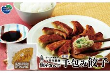 麺屋さんの手包み餃子 40個〈岩手県産豚肉100％使用/国産野菜使用〉