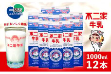 毎日おいしく健康！不二家牛乳 1,000ml×12本