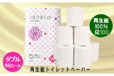 《6月～順次発送》トイレットペーパー(30ｍ)ダブル 96個「シルクホワイト」無香料 エコ再生紙100％ リサイクル 送料無料 大容量 日用品 まとめ買い 日用雑貨 紙 消耗品 生活必需品 物価高騰対策 防災 備蓄 生活雑貨 SDGs