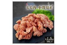 岩手で育てたフランス赤鶏 モモ肉 小間切り バラ凍結 500g×3袋