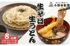 麺屋から出来たてを発送　生そば(2食入りx2セット)・生うどん(2食入りx2セット) 生蕎麦 生饂飩 岩手県 一関市