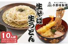 麺屋から出来たてを発送　生そば(2食入りx3セット)・生うどん(2食入りx2セット) 生蕎麦 生饂飩 岩手県 一関市