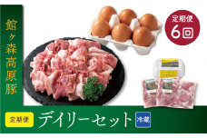 ＼レビューキャンペーン開催中！！／館ヶ森高原豚 デイリーセット 6回コース