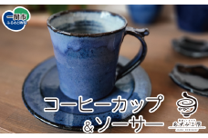 コーヒーカップ＆ソーサ―