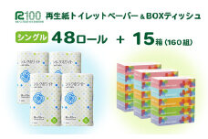 《9月～順次発送》再生紙 トイレットペーパー(55ｍ)シングル 48個「シルクホワイト」無香料 「はなのもりティッシュ」 15箱 セット 送料無料 大容量 日用品 まとめ買い 日用雑貨 紙 消耗品 生活必需品 物価高騰対策 防災 備蓄 生活雑貨 SDGs