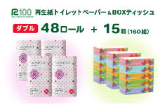 《10月～順次発送》再生紙 トイレットペーパー(30ｍ)ダブル 48個「シルクホワイト」無香料 「はなのもりティッシュ」 15箱 セット 送料無料 大容量 日用品 まとめ買い 日用雑貨 紙 消耗品 生活必需品 物価高騰対策 防災 備蓄 生活雑貨 SDGs