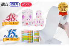 《10月～順次発送》再生紙 トイレットペーパー(30ｍ)ダブル 48個「シルクホワイト」無香料 「はなのもりティッシュ」 15箱 セット 送料無料 大容量 日用品 まとめ買い 日用雑貨 紙 消耗品 生活必需品 物価高騰対策 防災 備蓄 生活雑貨 SDGs