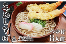 年越しそば セット 自然薯そば ( 生そば ) つゆ付き  140g×8袋  8人前 年内発送 蕎麦 そば 石臼挽き 自然薯 大晦日 年越し 岩手県 一関市