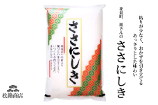 令和6年産 ササニシキ 5kg 白米 五ツ星お米マイスター 厳選米