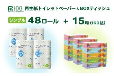 《8月～順次発送》再生紙 トイレットペーパー(55ｍ)シングル 48個「シルクホワイト」無香料 「はなのもりティッシュ」 15箱 セット 送料無料 大容量 日用品 まとめ買い 日用雑貨 紙 消耗品 生活必需品 物価高騰対策 防災 備蓄 生活雑貨 SDGs