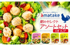 アマタケ 朝のセレクトアソートセット  忙しい朝に良質なタンパク質を ソーセージやナゲット4種類  各2パック 簡単調理 ヘルシー レンチン