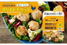 アマタケ グリルドナゲット 6個入× 8p 忙しい朝に良質なタンパク質を  簡単調理 ヘルシー レンチン 惣菜 冷凍 時短