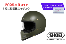 SHOEI ヘルメット「EX-ZERO モスグリーン」XXLサイズ パーソナルフィッティングご利用券付 バイク フルフェイス ショウエイ バイク用品 ツーリング SHOEI品質 shoei スポーツ メンズ レディース