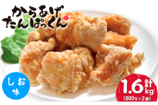 【オヤマ】からあげたんぱっくん (塩味)