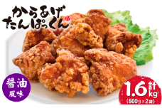 【オヤマ】からあげたんぱっくん (醤油風味)