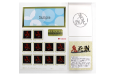鬼死骸切手シート＆メモ帳セット